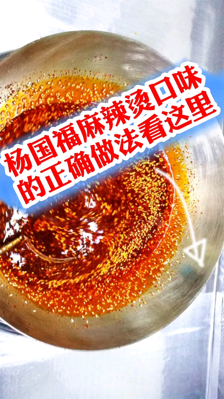 #我的探店日记#正宗杨国福麻辣烫的做法及配方,正宗金汤麻辣烫的做法及配方