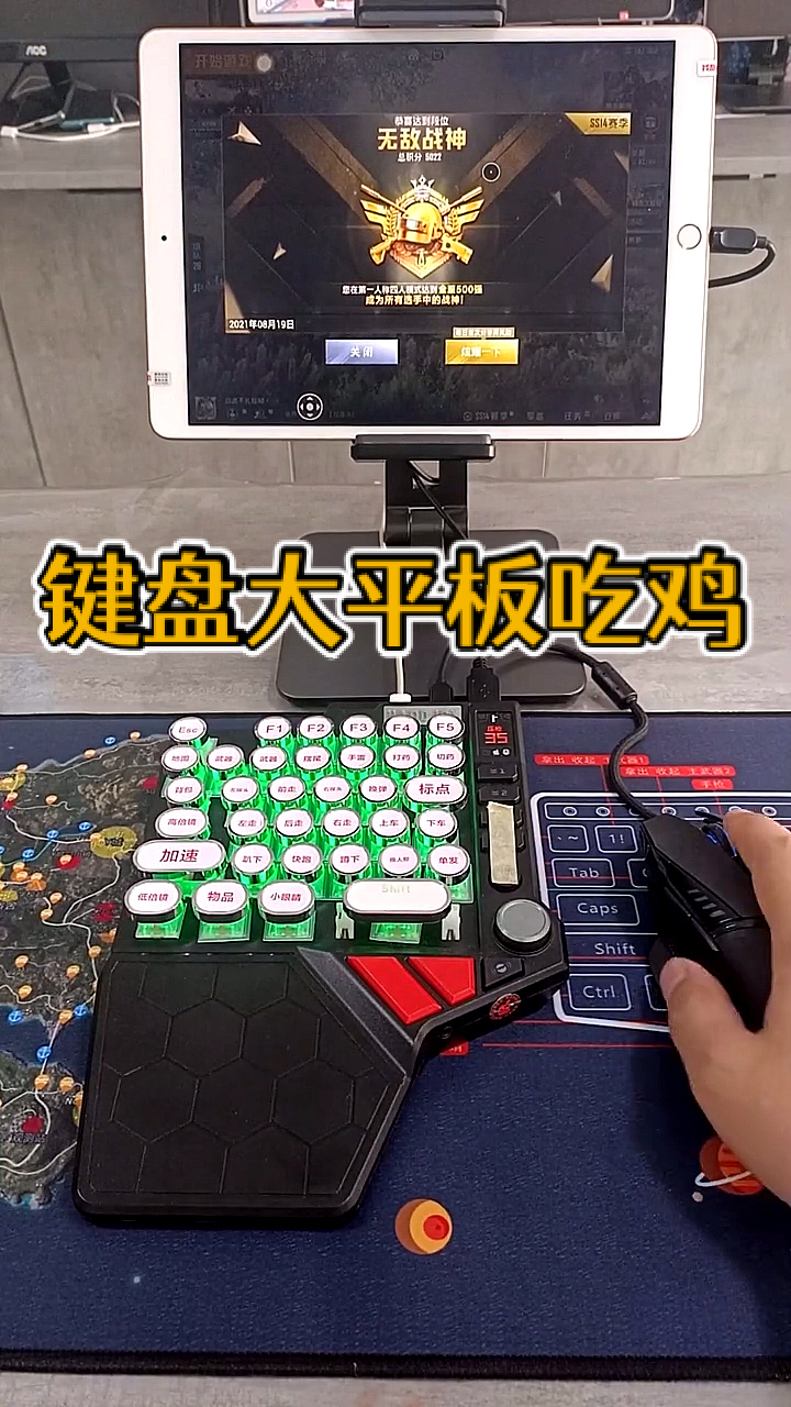 键盘大平板吃鸡!
