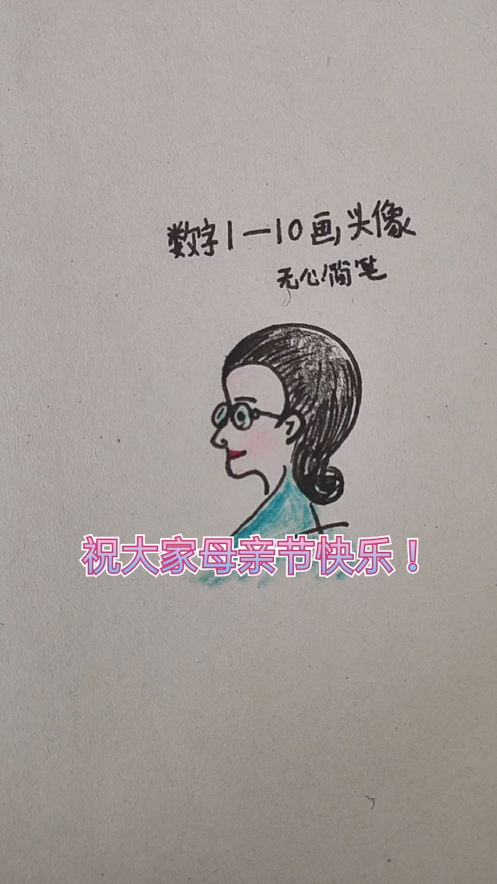 #无心之简笔画#数字创意画