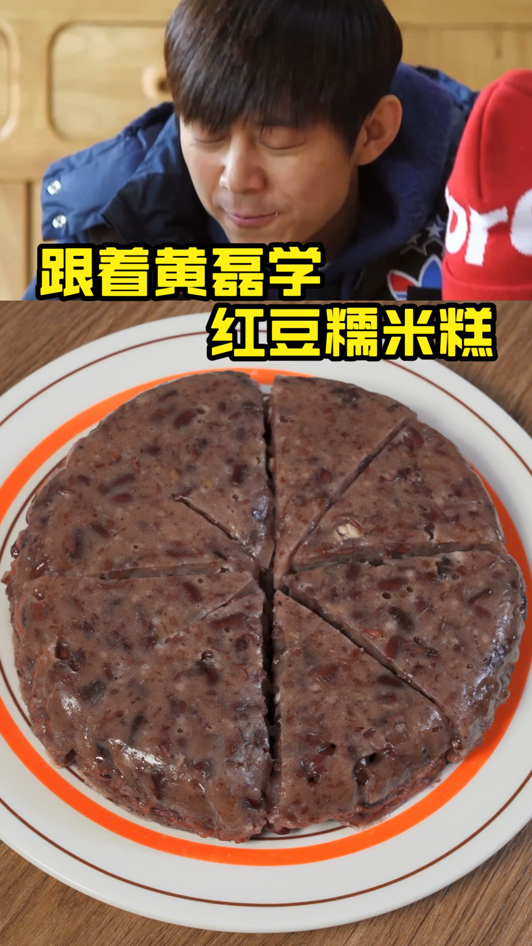 #美食看中国#红豆糯米糕快做给你爱的人吃吧