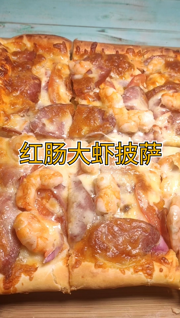 #美食#家庭版披萨的做法!