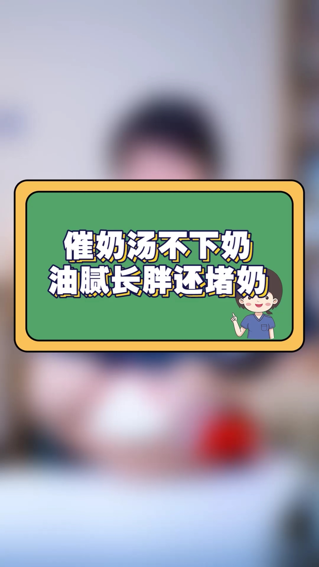 #母婴#催奶汤真的有用吗?