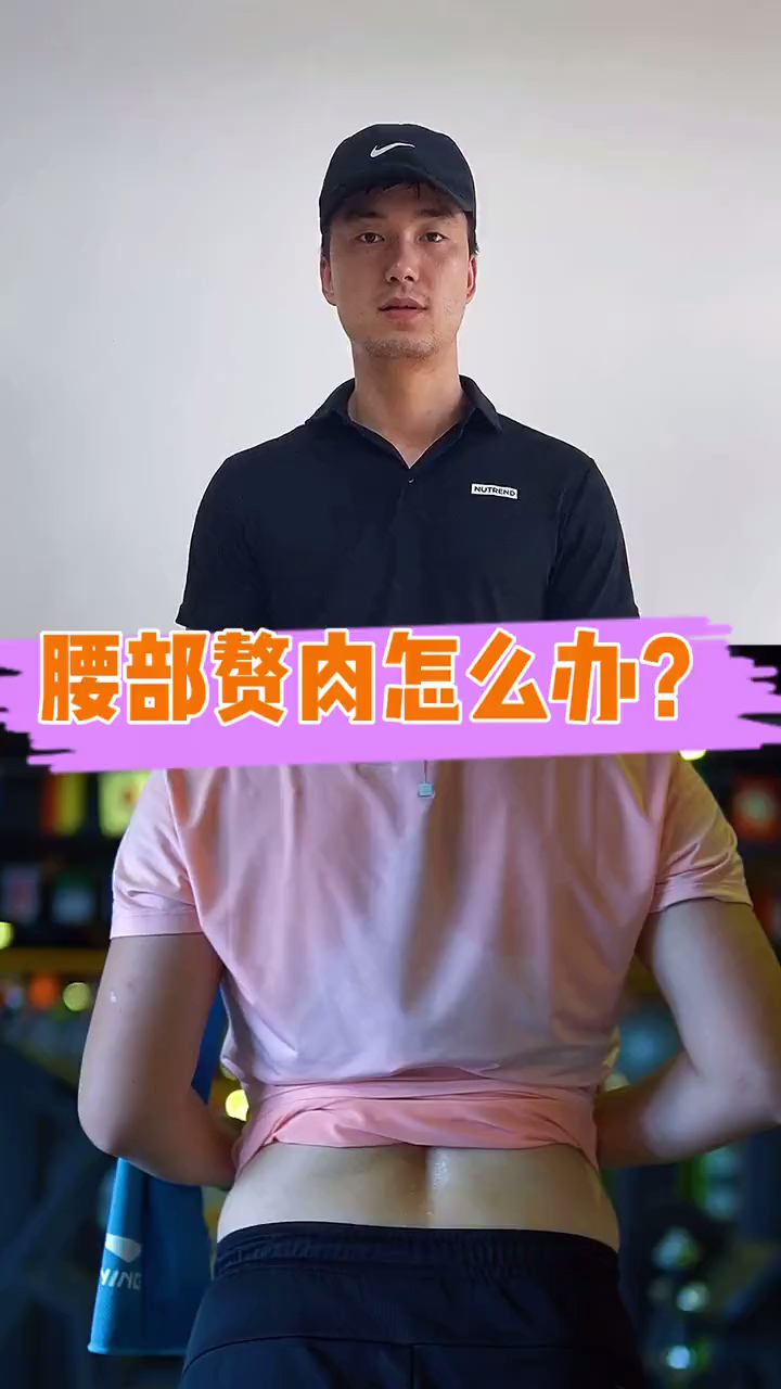 #减肥减脂瘦肚子#教你两个动作消除腰上赘肉