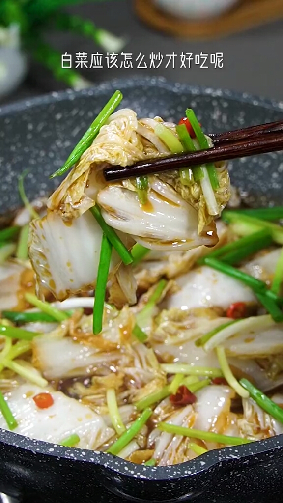 白菜应该怎么炒才好吃呢