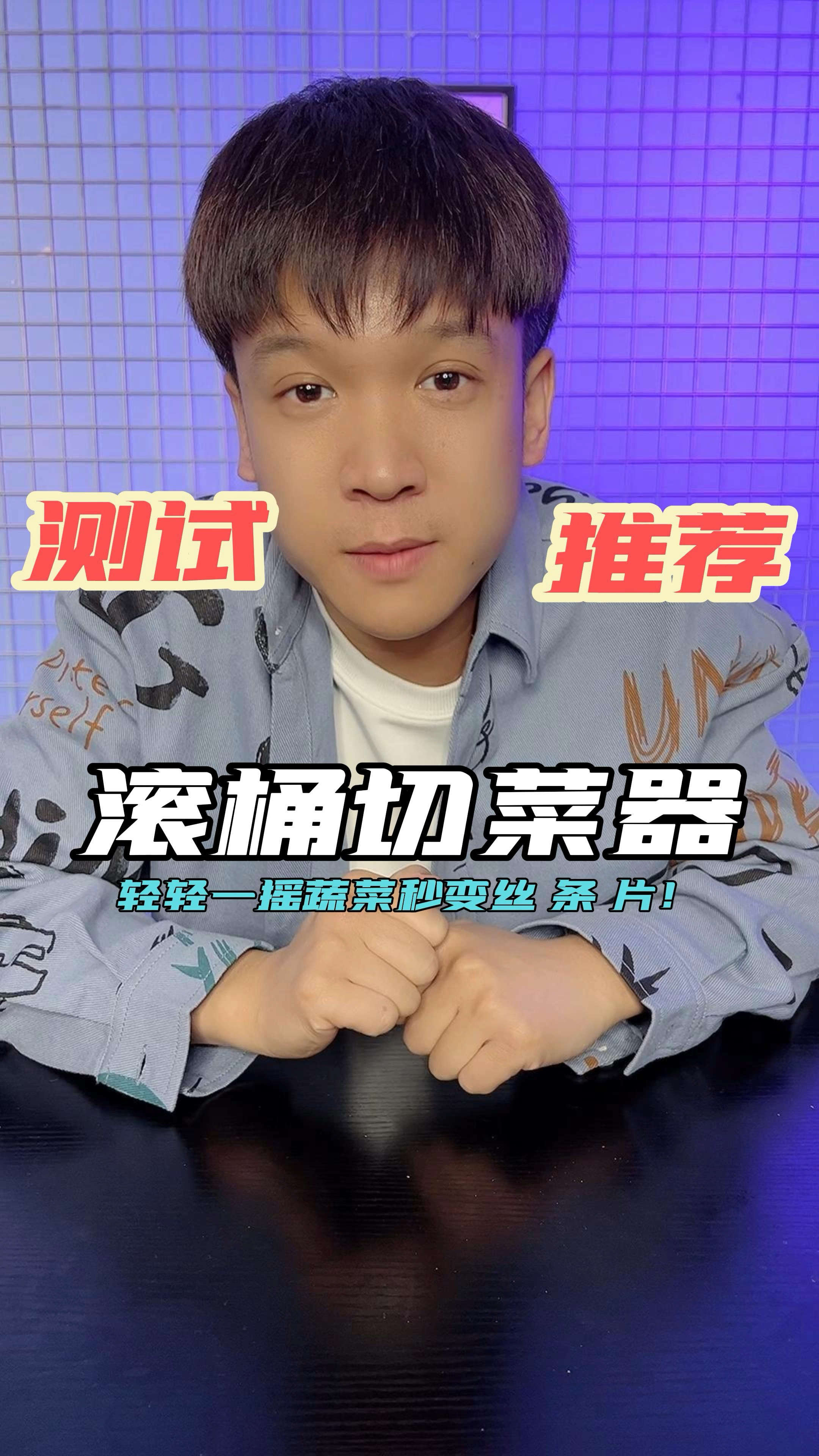 #好物测评#滚筒切菜器,手摇还省力!缺点切菜太快了!
