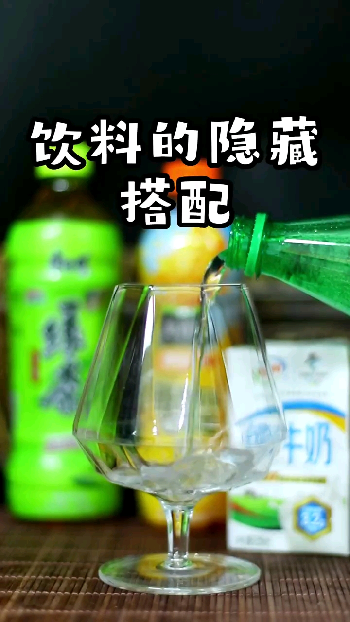 饮料的隐藏搭配,帮你们整理出来啦