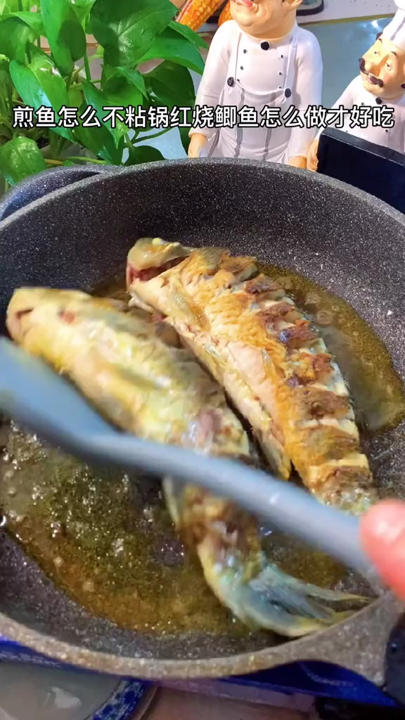 煎鱼怎么做不粘锅。红烧鲫鱼怎么做才好吃。看完这个视频你就会了