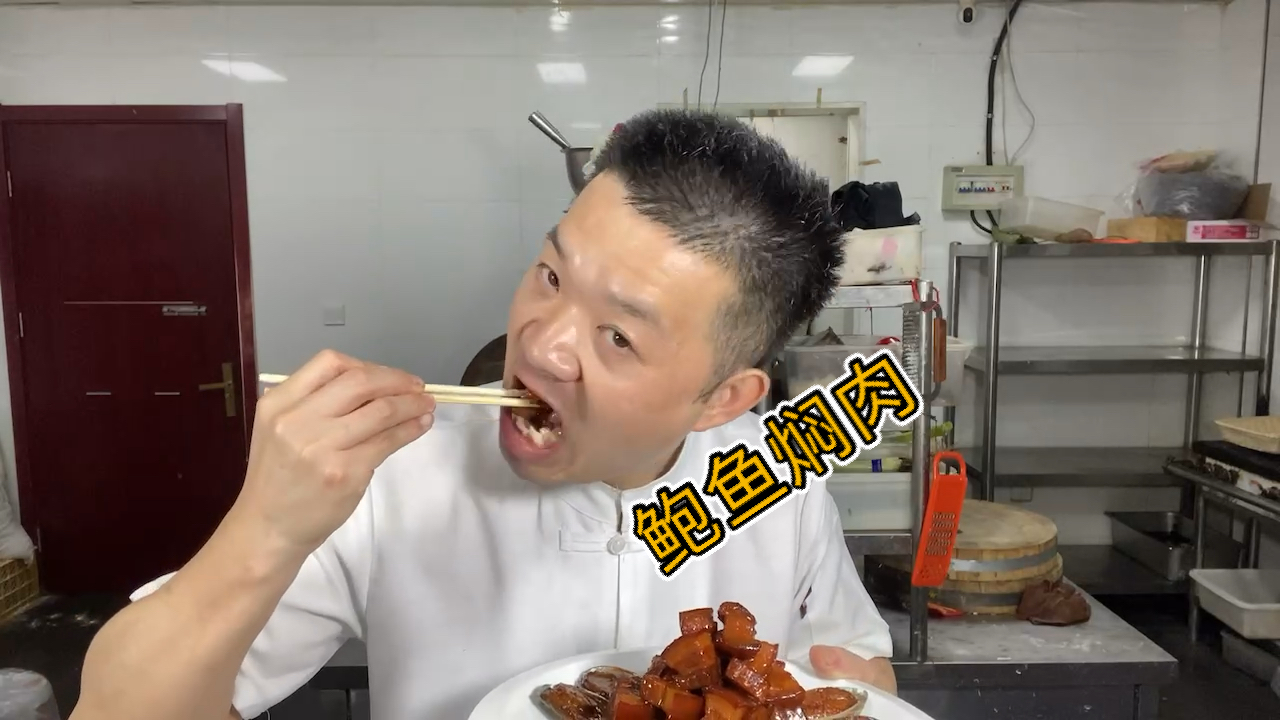 #我家的菜谱#传统家常菜《鲍鱼焖肉》