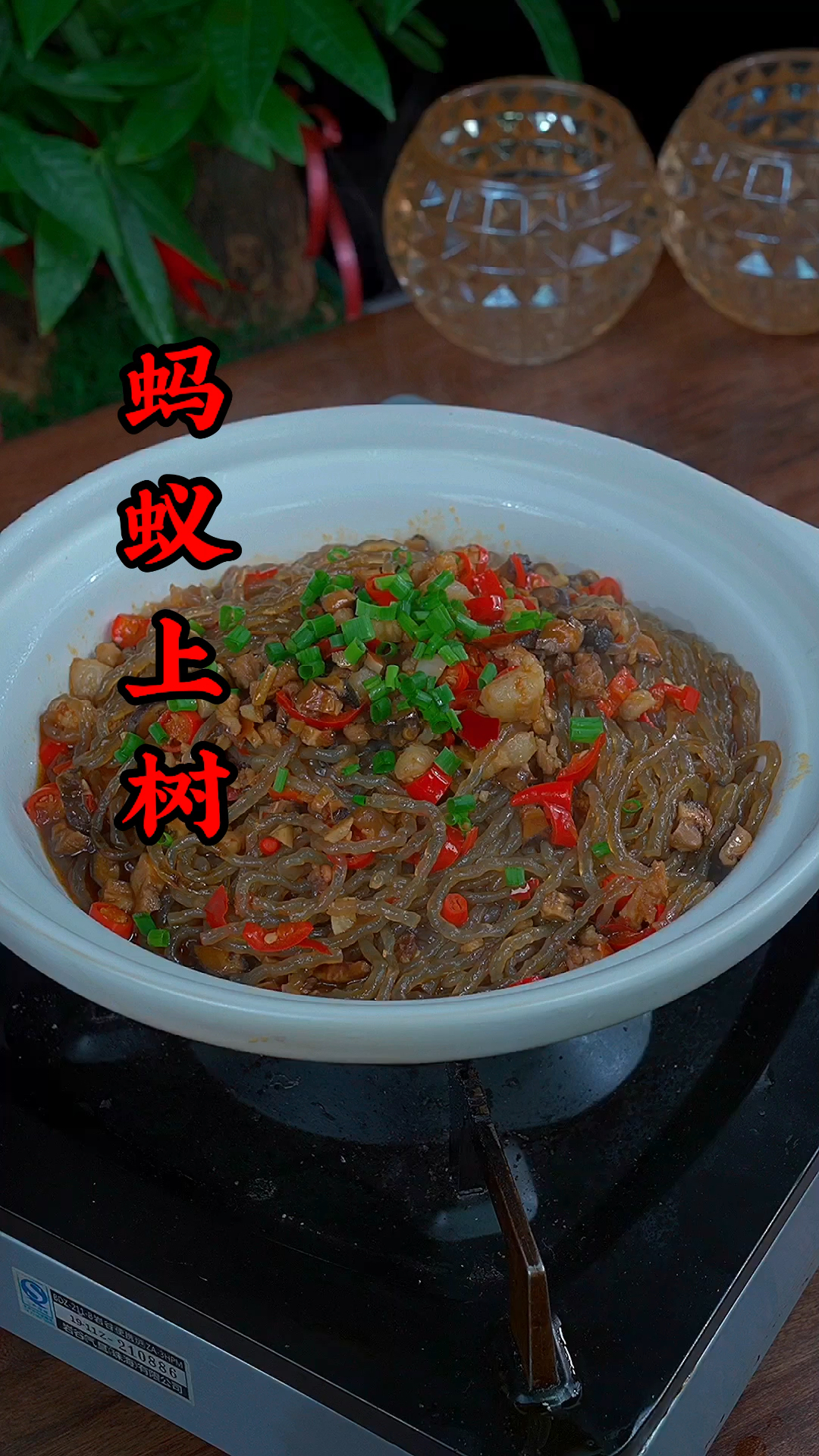 家常菜蚂蚁上树做法,非常简单又好吃,一看就会#超级下饭的家常菜[话题]##蚂蚁