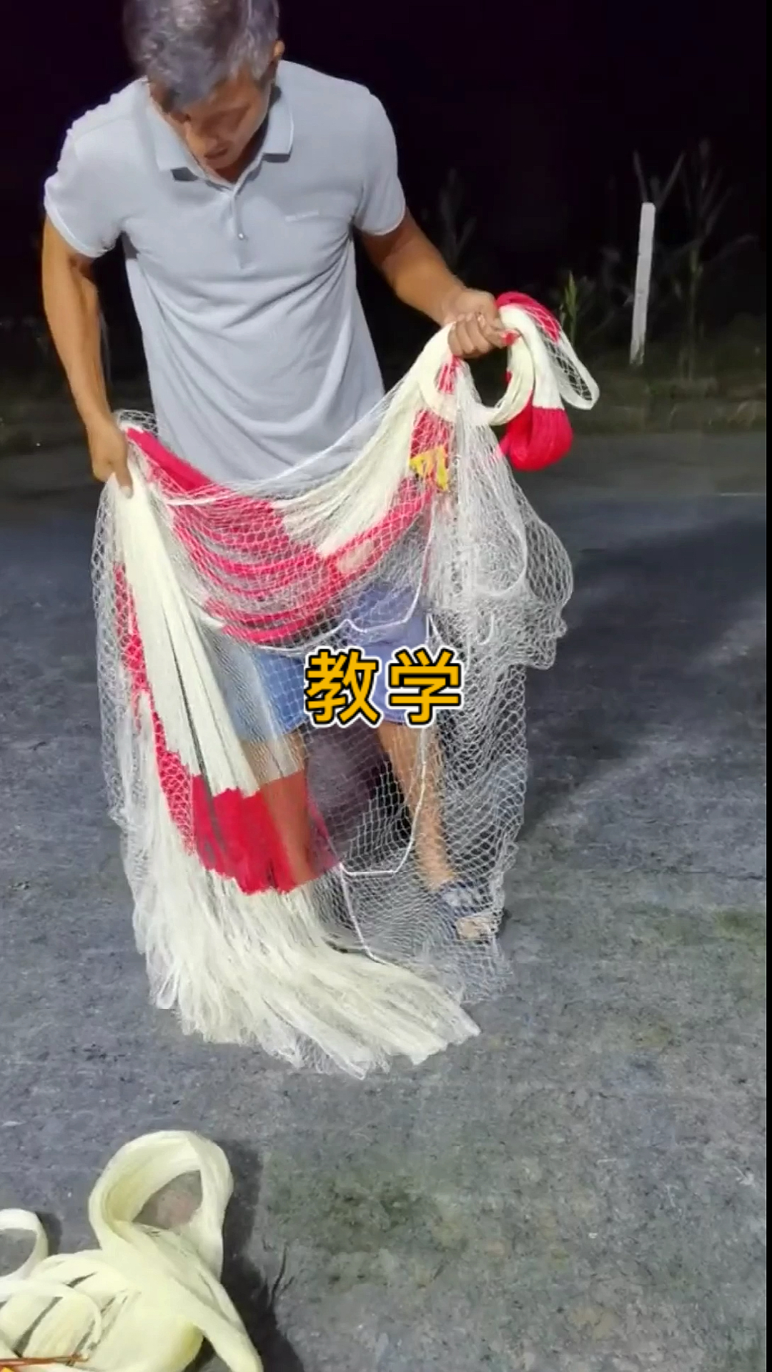 传统撒网教学