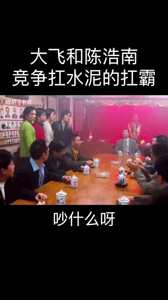 #搞笑段子剧#陈浩南争扛霸#搞笑