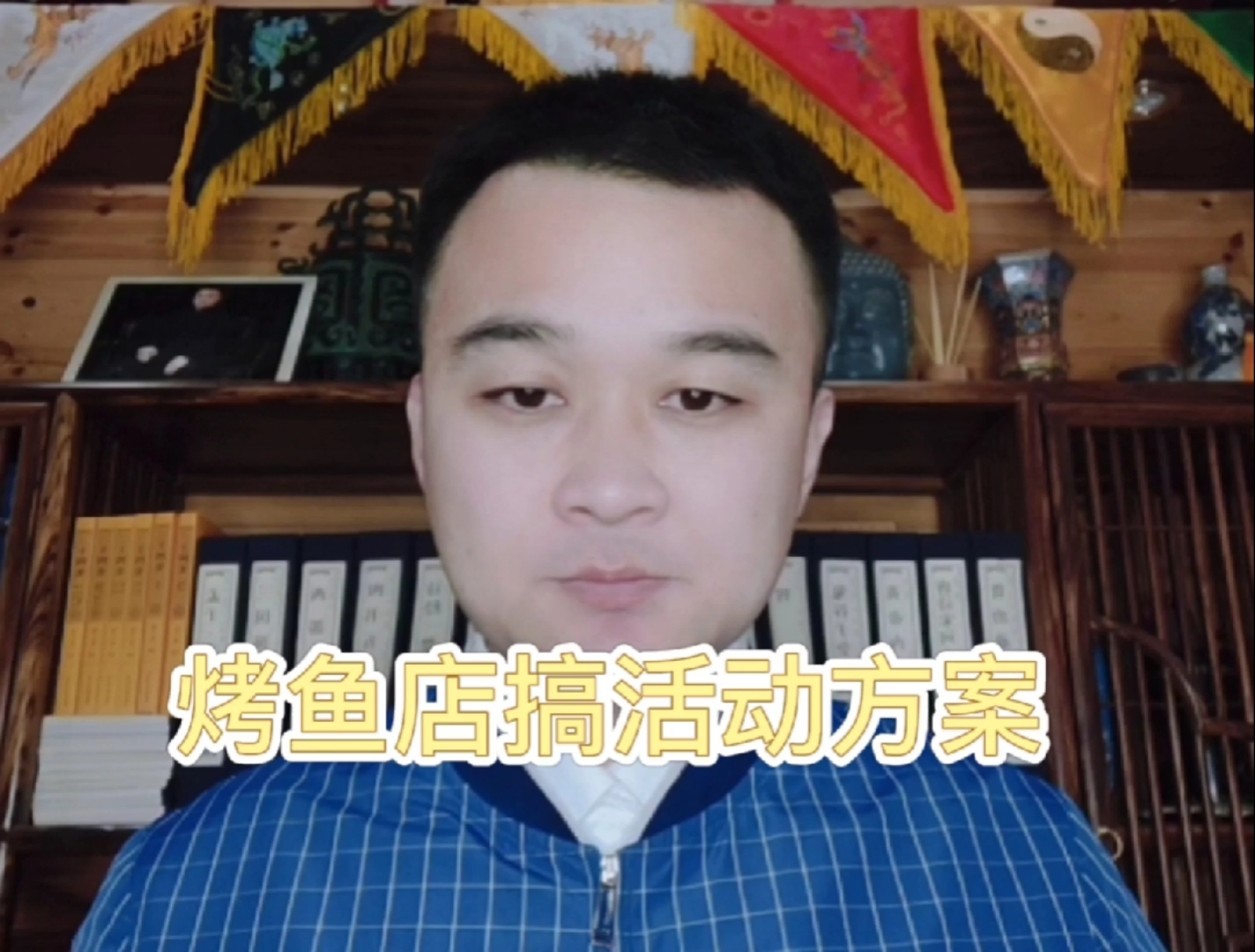 烤鱼店如何做引流,烤鱼店怎么做活动吸引人?熟食店的营销引流方案