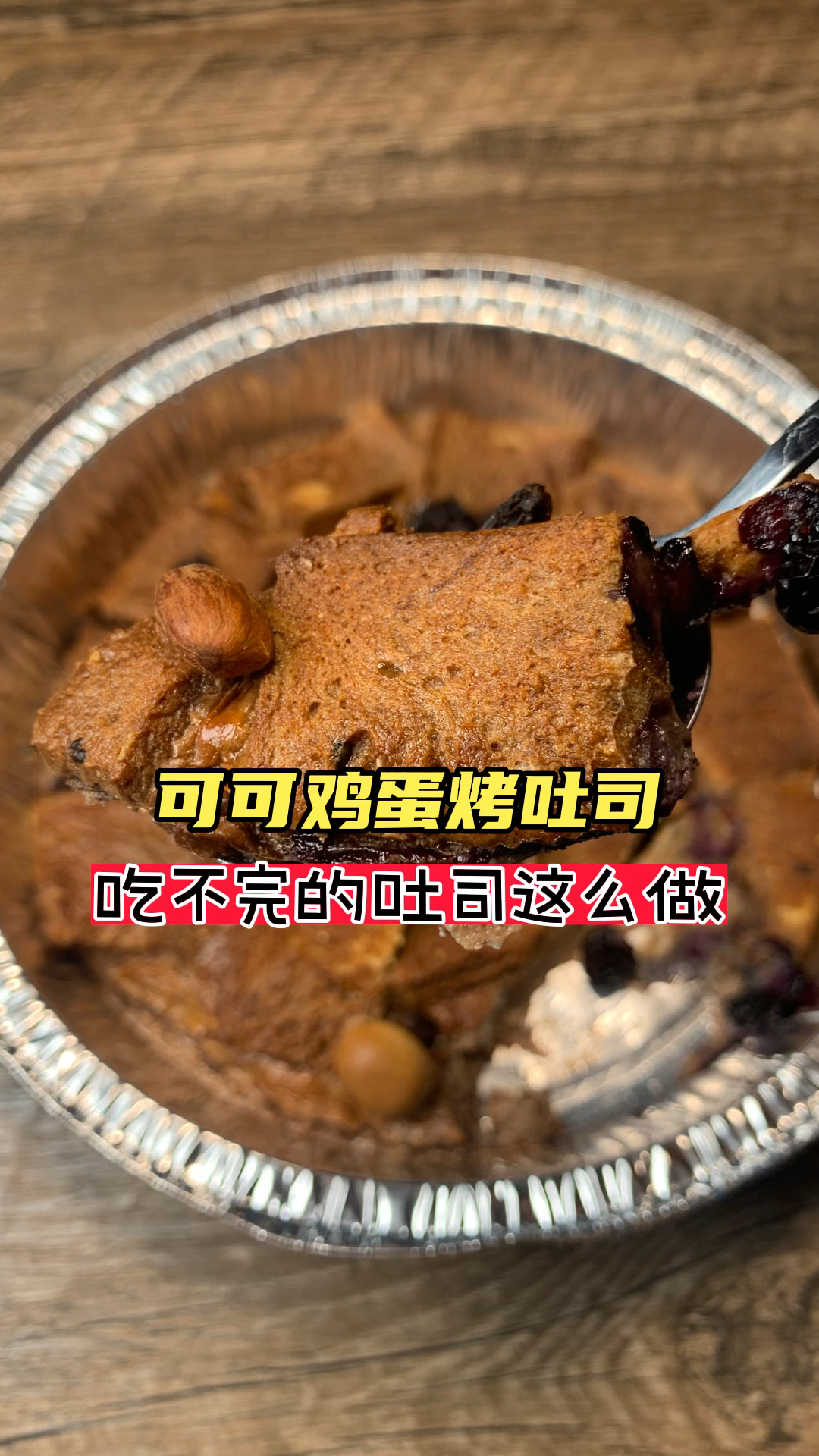 #美食#可可鸡蛋烤土司
