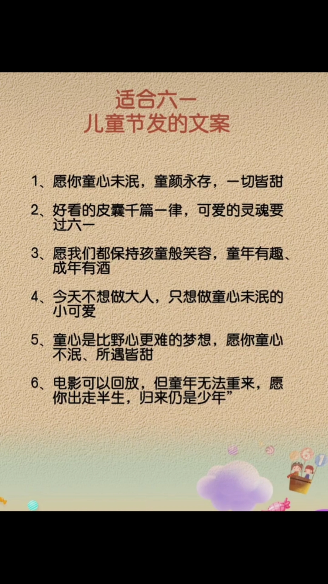 #家有萌娃#适合六一儿童节发的文案