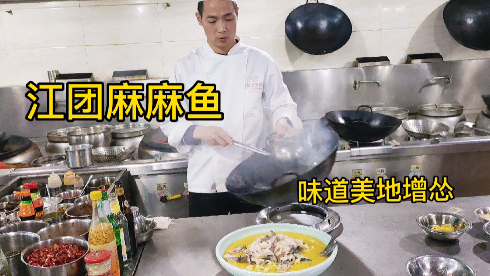 #春日好食光#大厨烹饪这道江团麻麻鱼,你喜欢吃吗?