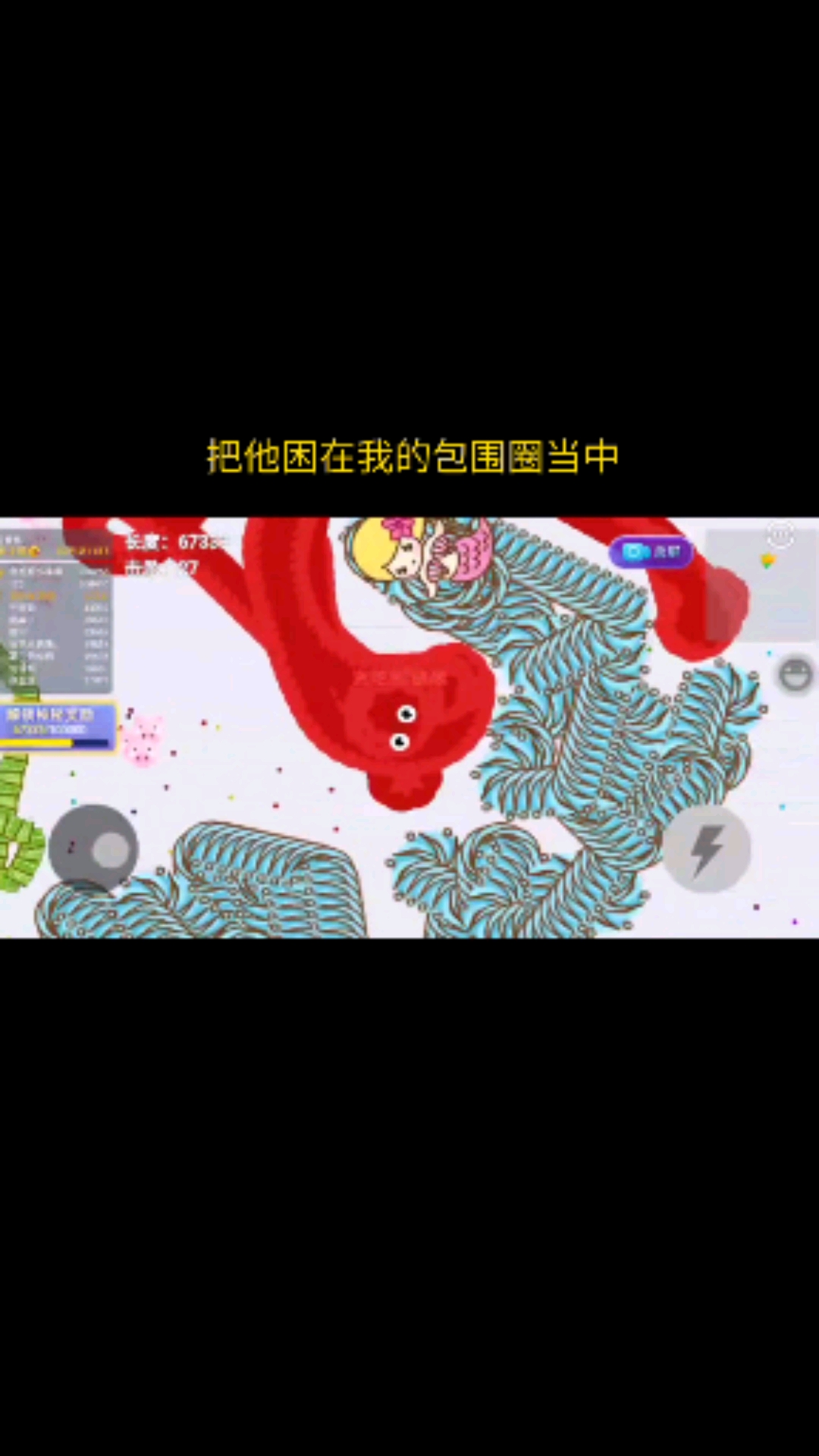 #贪吃蛇大作战#引蛇入洞盘美人鱼蛇王