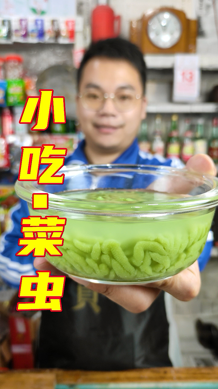 #家乡特色美食#还记得小时候吃过的美食“菜虫”吗?也叫做鱼面或者凉虾