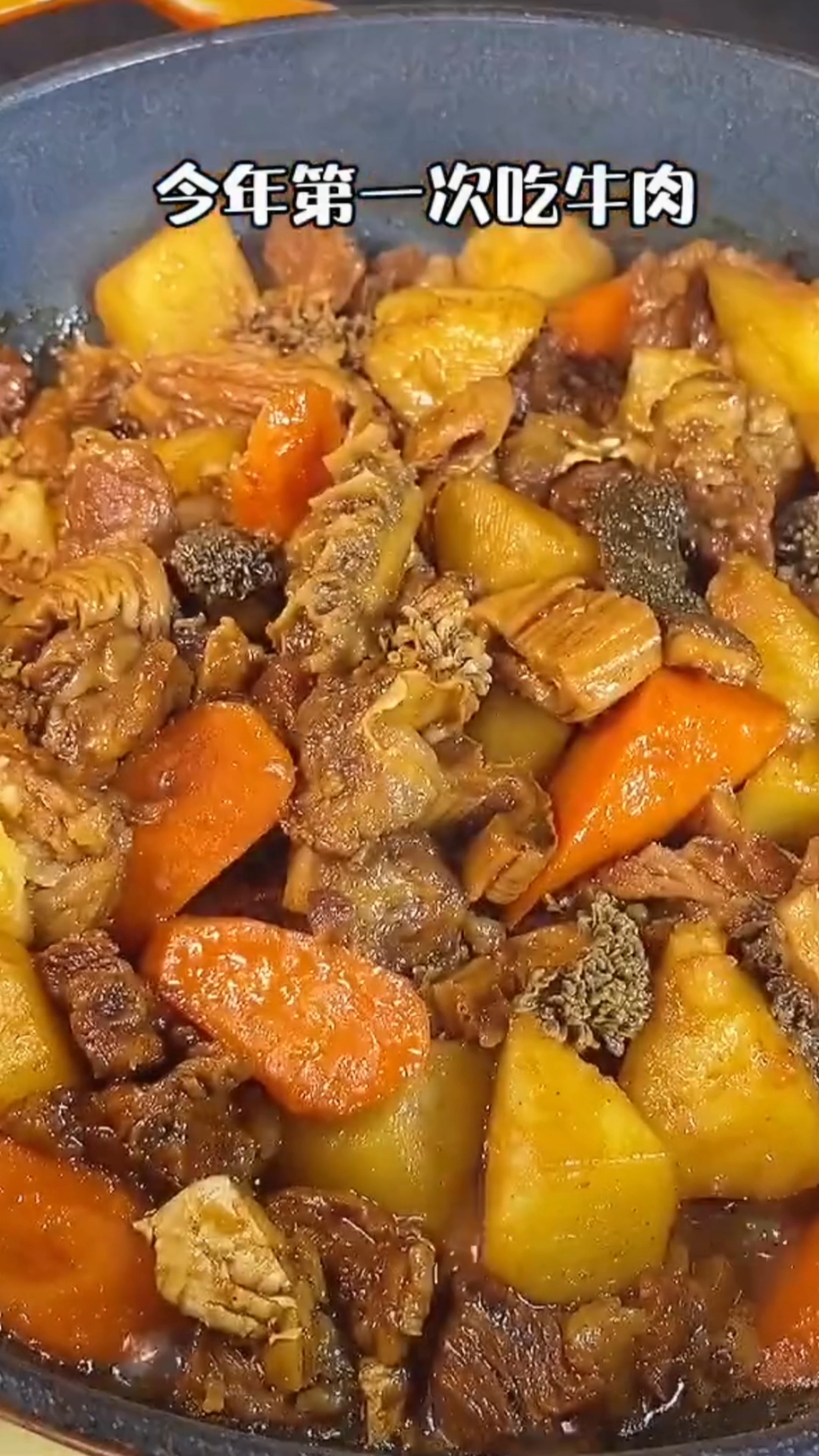 来一锅牛气冲天的红烧牛肉牛杂煲
