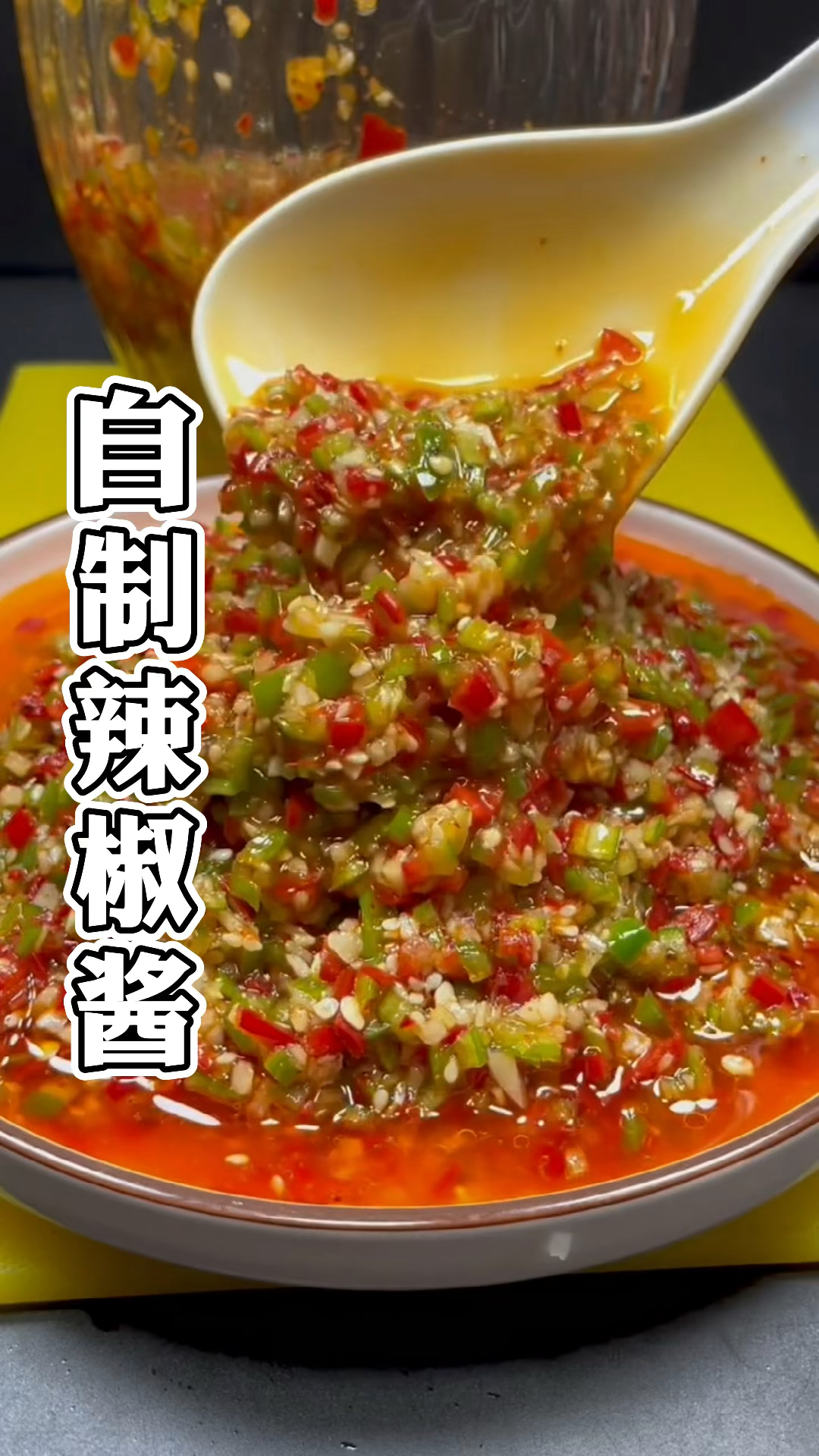 #自制美食#做辣椒酱时,牢记2个技巧,香辣可口,味道纯正零添加,太下饭了