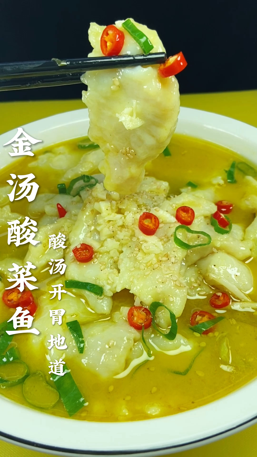 #该减肥了#酸菜鱼在家就能做出饭店的味道!