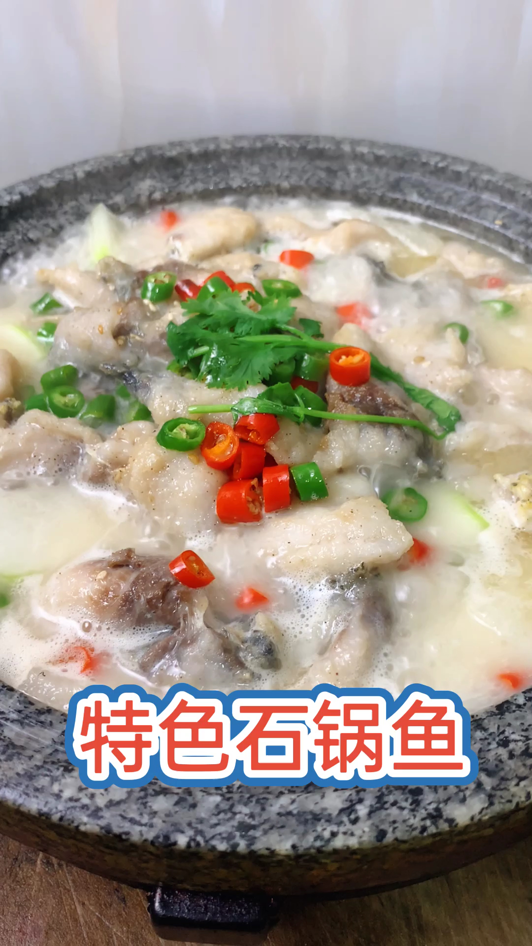 #秀出你的拿手菜#大厨教你做：特色石锅鱼，鱼肉爽滑筋道，酒店特色菜之一