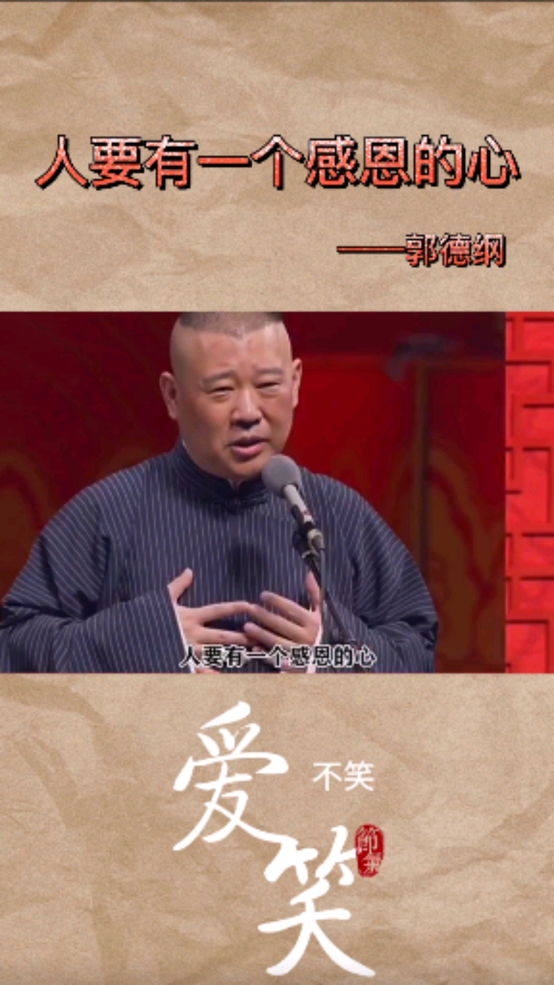 #搞笑段子剧#郭德纲语录