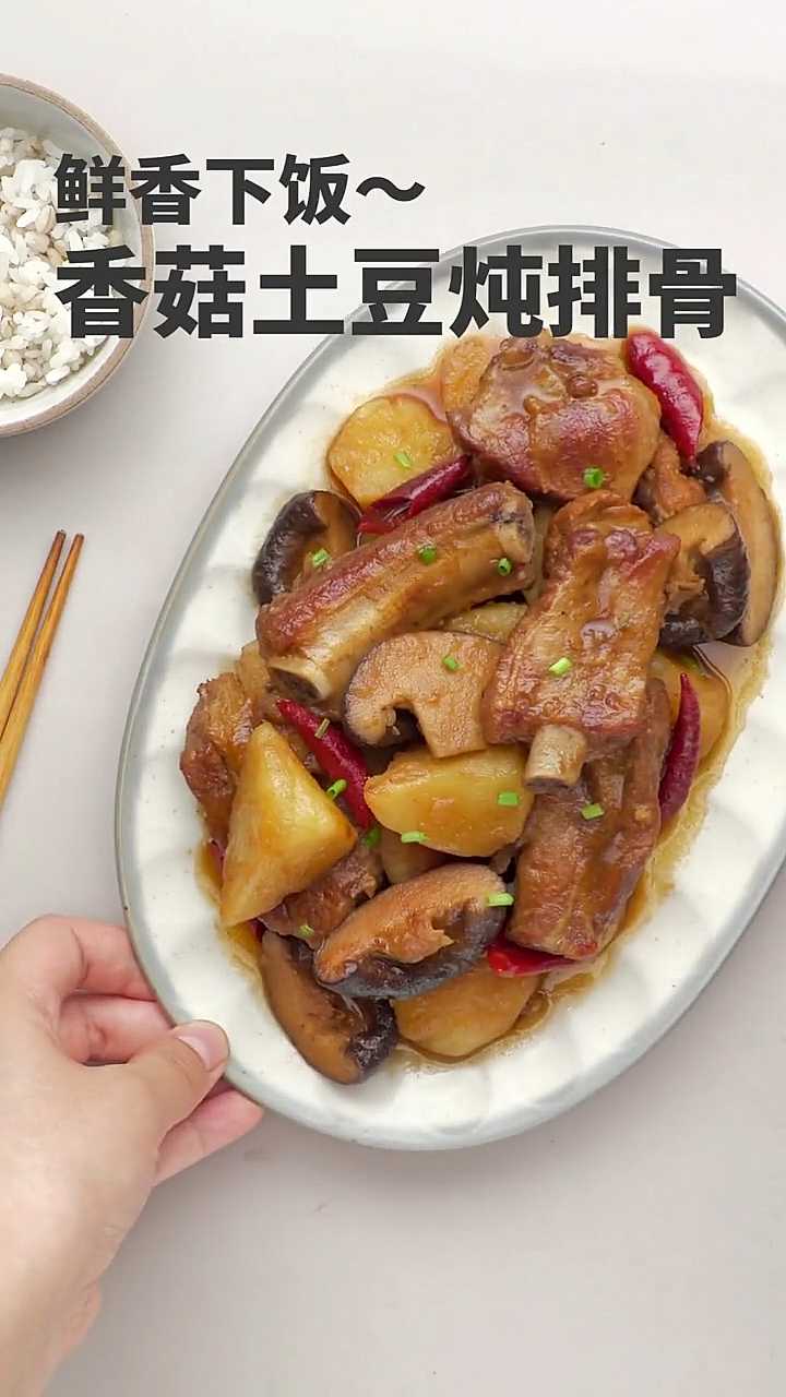 香菇土豆炖排骨