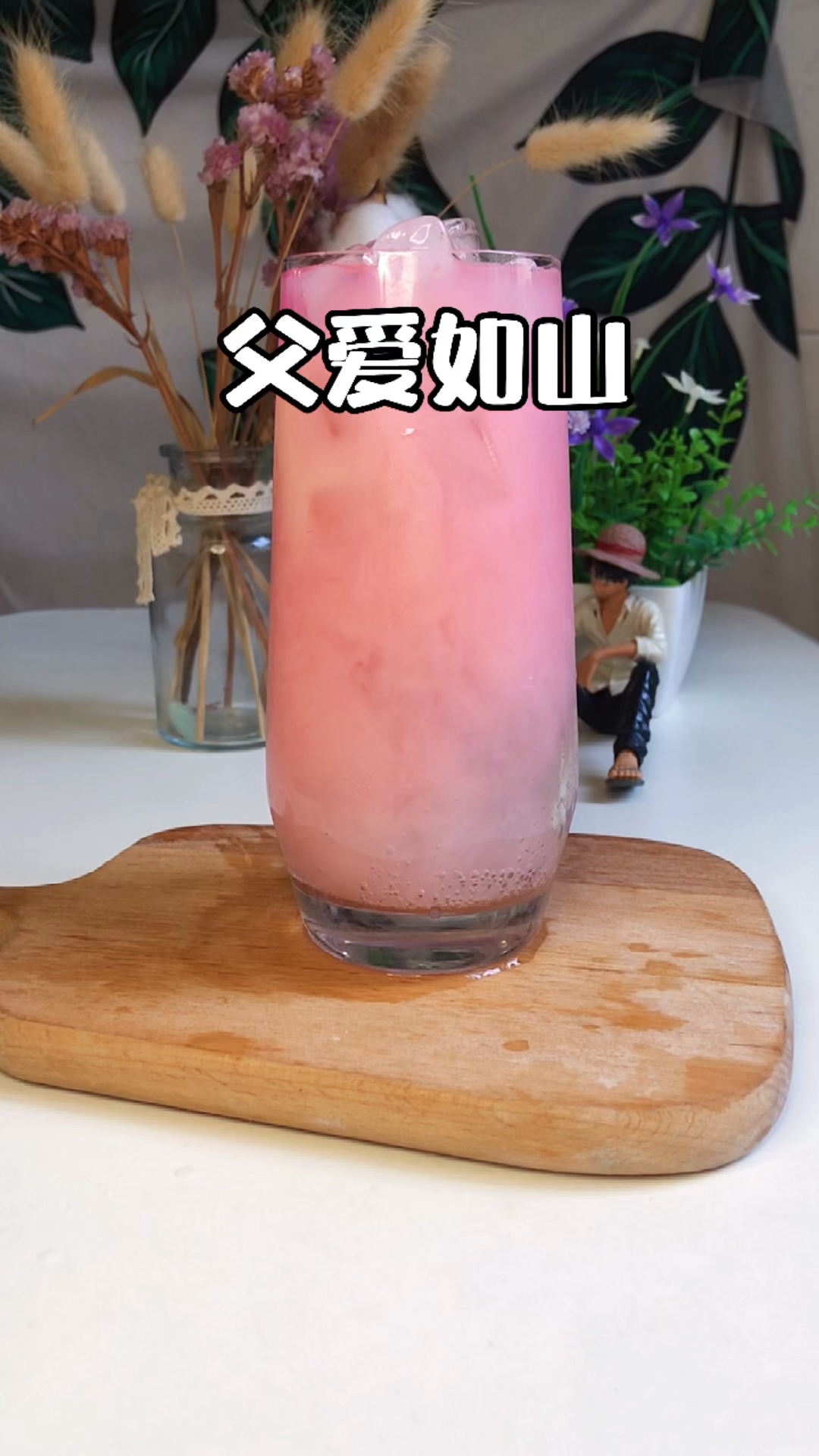 #父亲节#今天简单的一杯送给天下所有的父亲,节日快乐