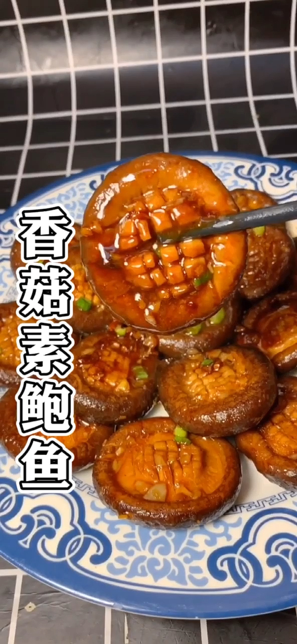 #贴秋膘#鲜香嫩滑的素鲍鱼做法教程,口感堪比真鲍鱼非常好吃!
