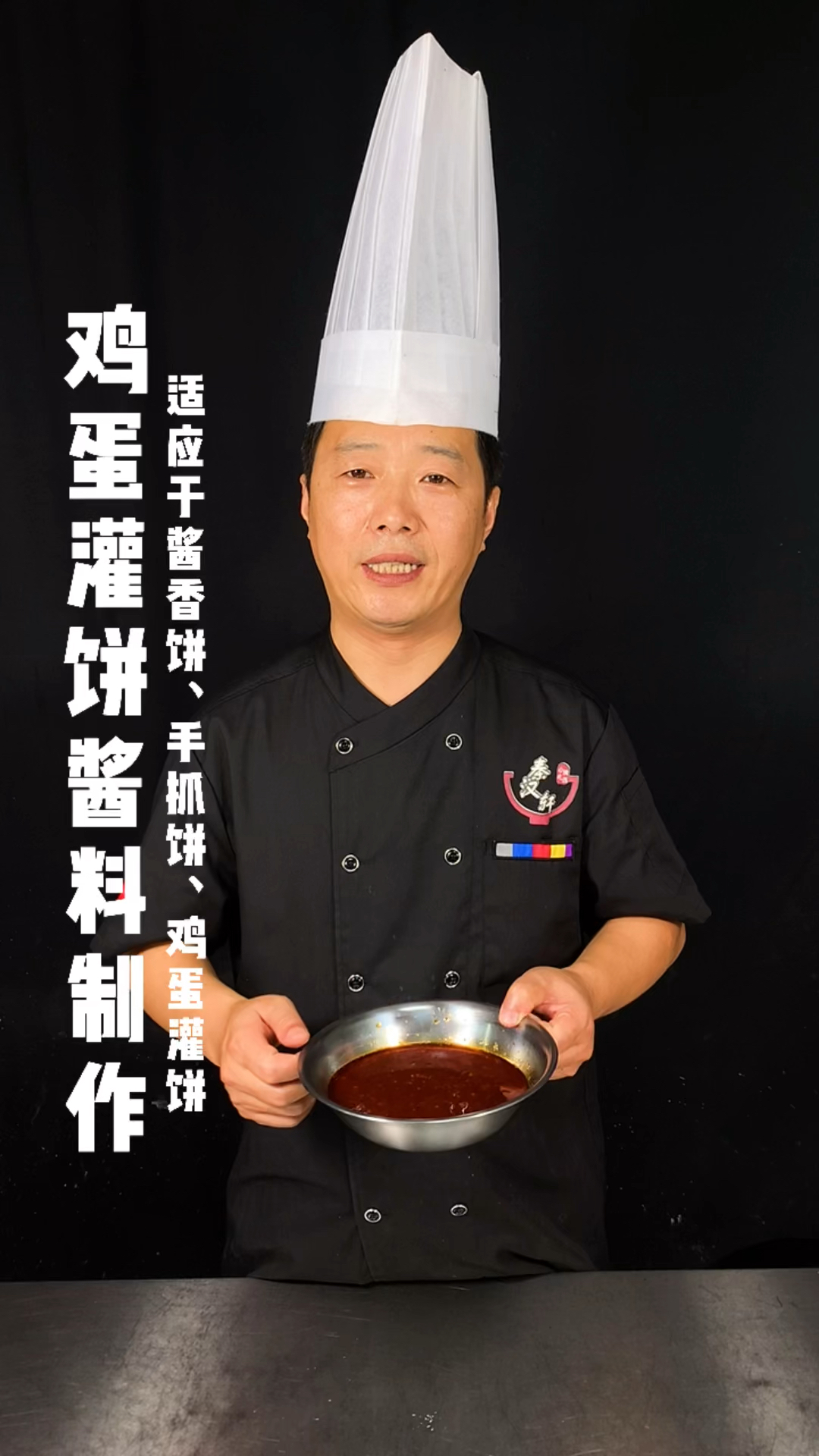 #家乡特色美食#鸡蛋灌饼酱料制作过程