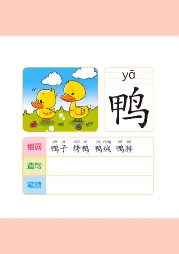 #一起来学汉字#读拼音学汉字