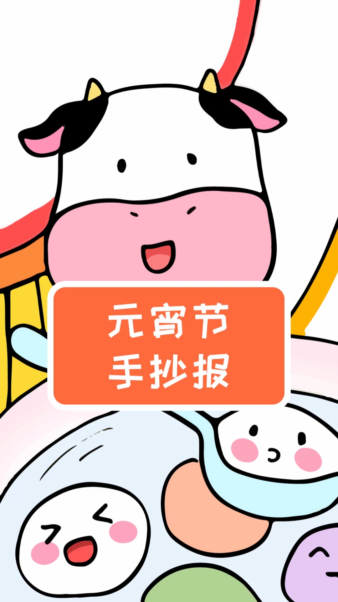 #手抄报#简单又可爱的元宵节手抄报模板,你学会了吗?