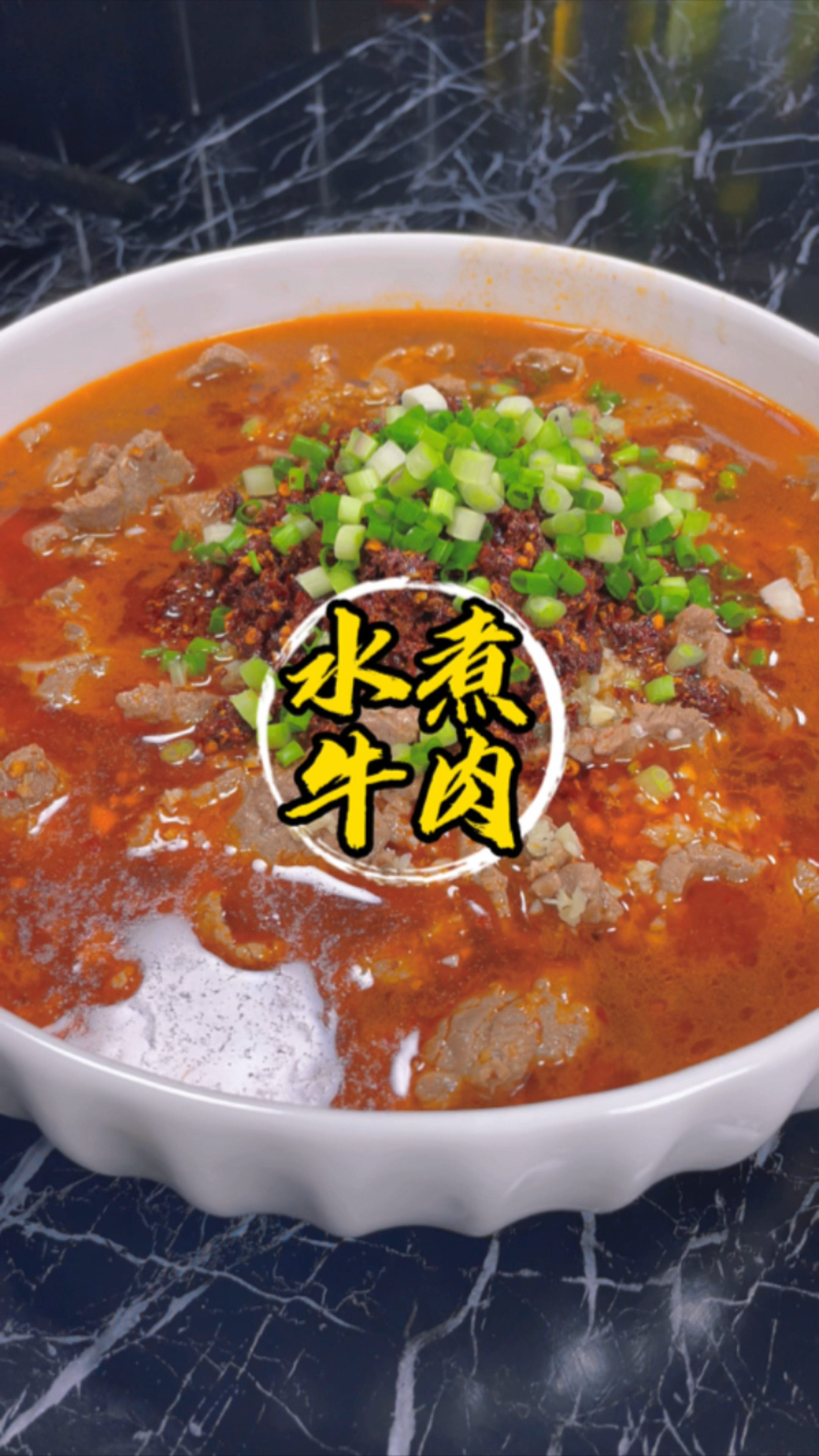 #我家的菜谱#经典川菜之一水煮牛肉,传统正宗做法。麻辣鲜香味道正!好吃到起飞~
