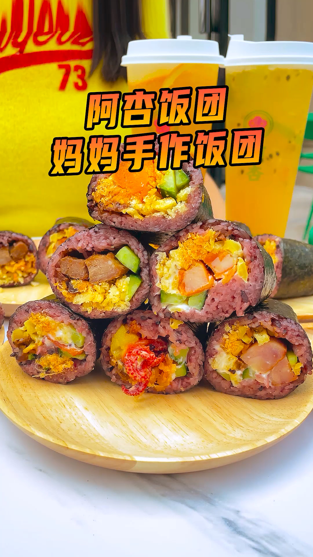 #轻知计划#台湾手作饭,每一款都是十几蚊,充满妈妈的爱意~阿杏饭团(悦秀路店)