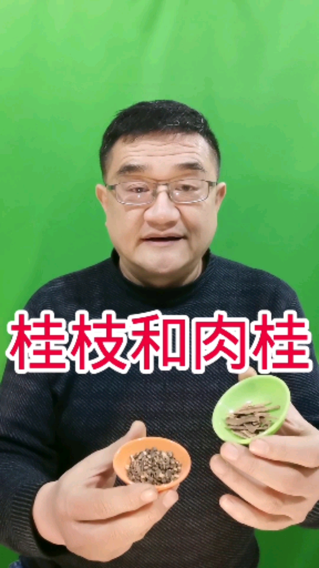 #全民医生说#老中医讲中药，桂枝和肉桂