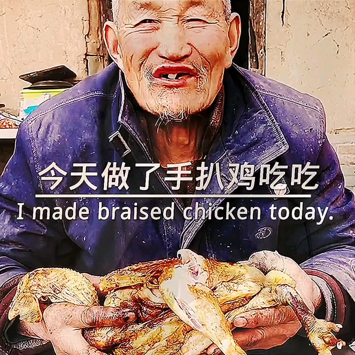 #破壳计划#爷爷今天做了手扒鸡
