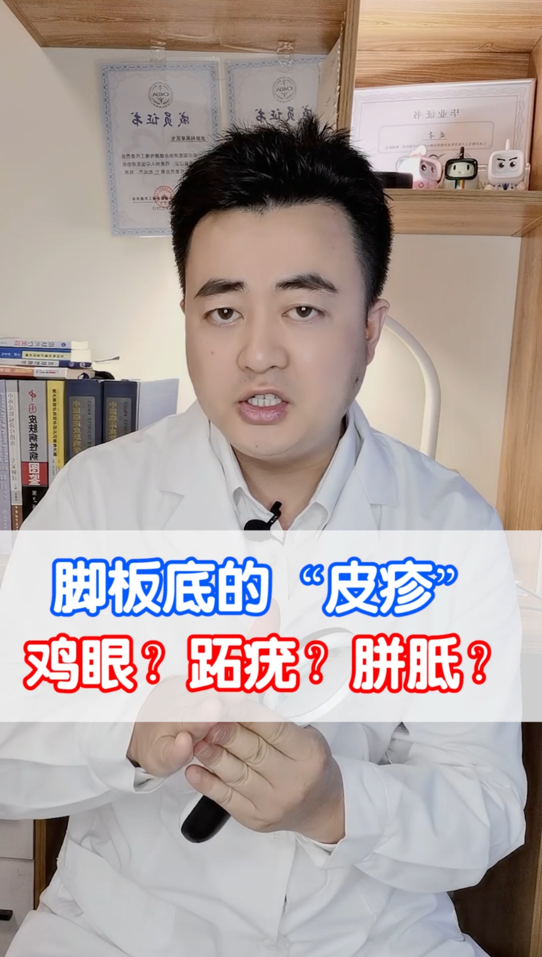 #每天一点冷知识#脚板底的黄色斑块,你知道是什么吗?