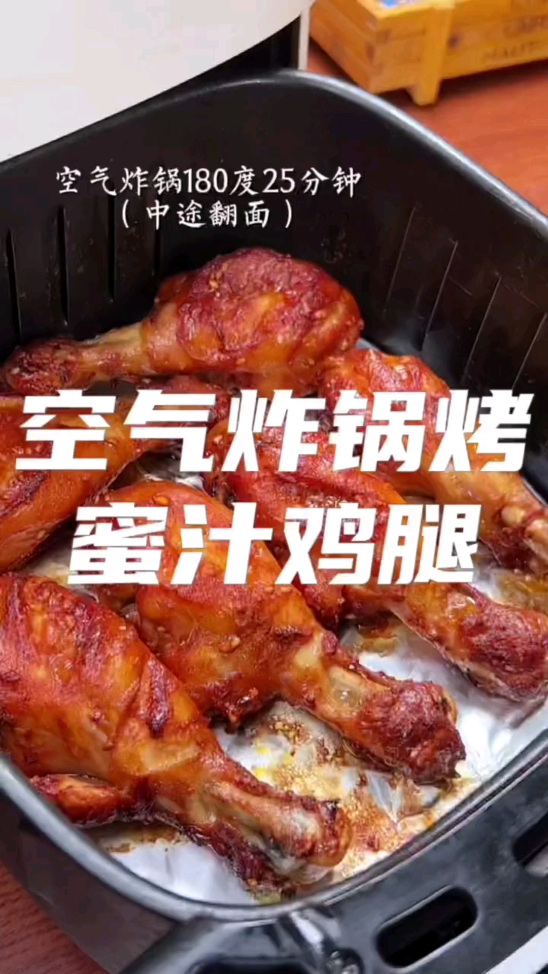 奥尔良烤鸡腿