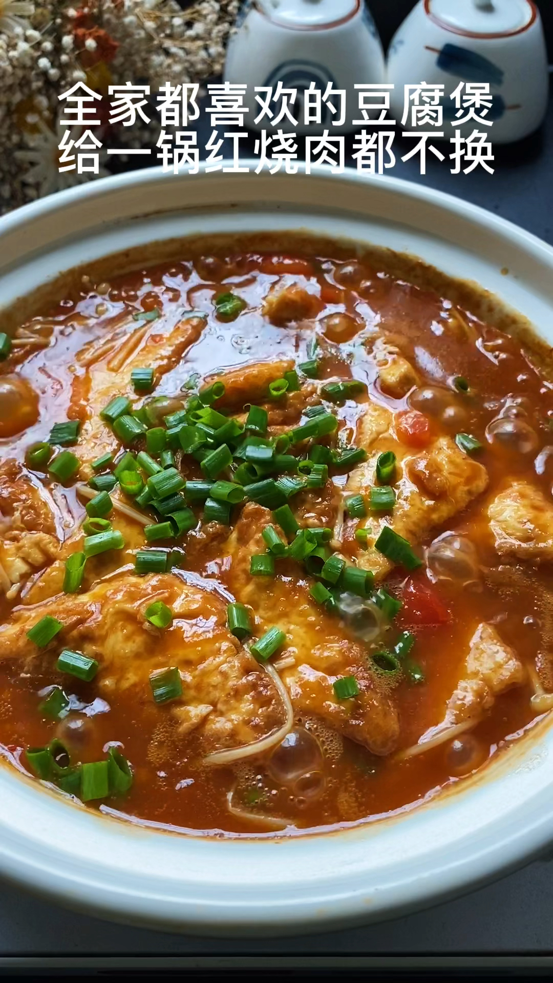 豆腐这样做全家都喜欢!拿一锅红烧肉都不换!