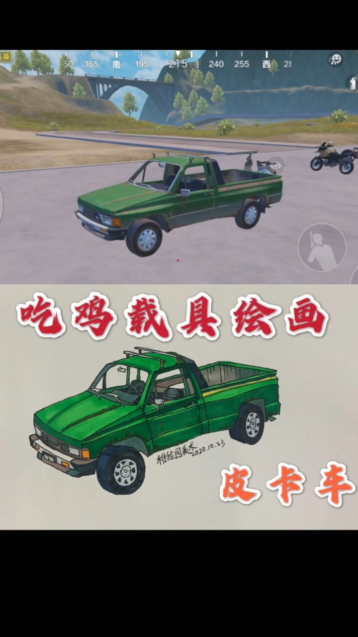 #和平精英#手绘吃鸡皮卡车,翻山越岭就靠它了