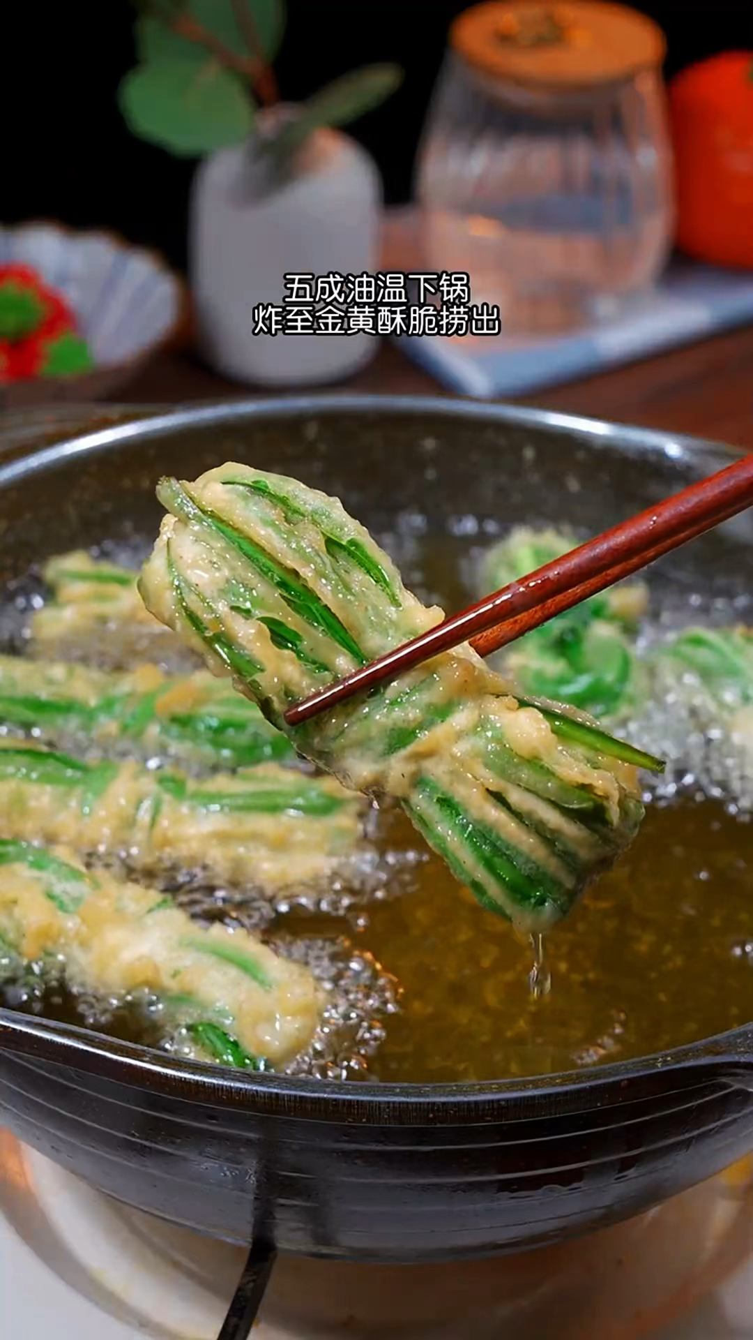 分享一道炸韭菜详细做法