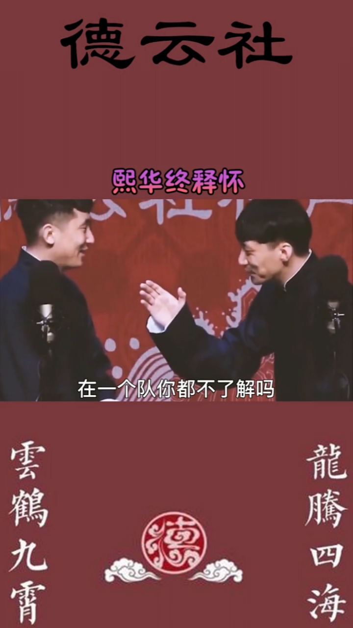 #德云社#