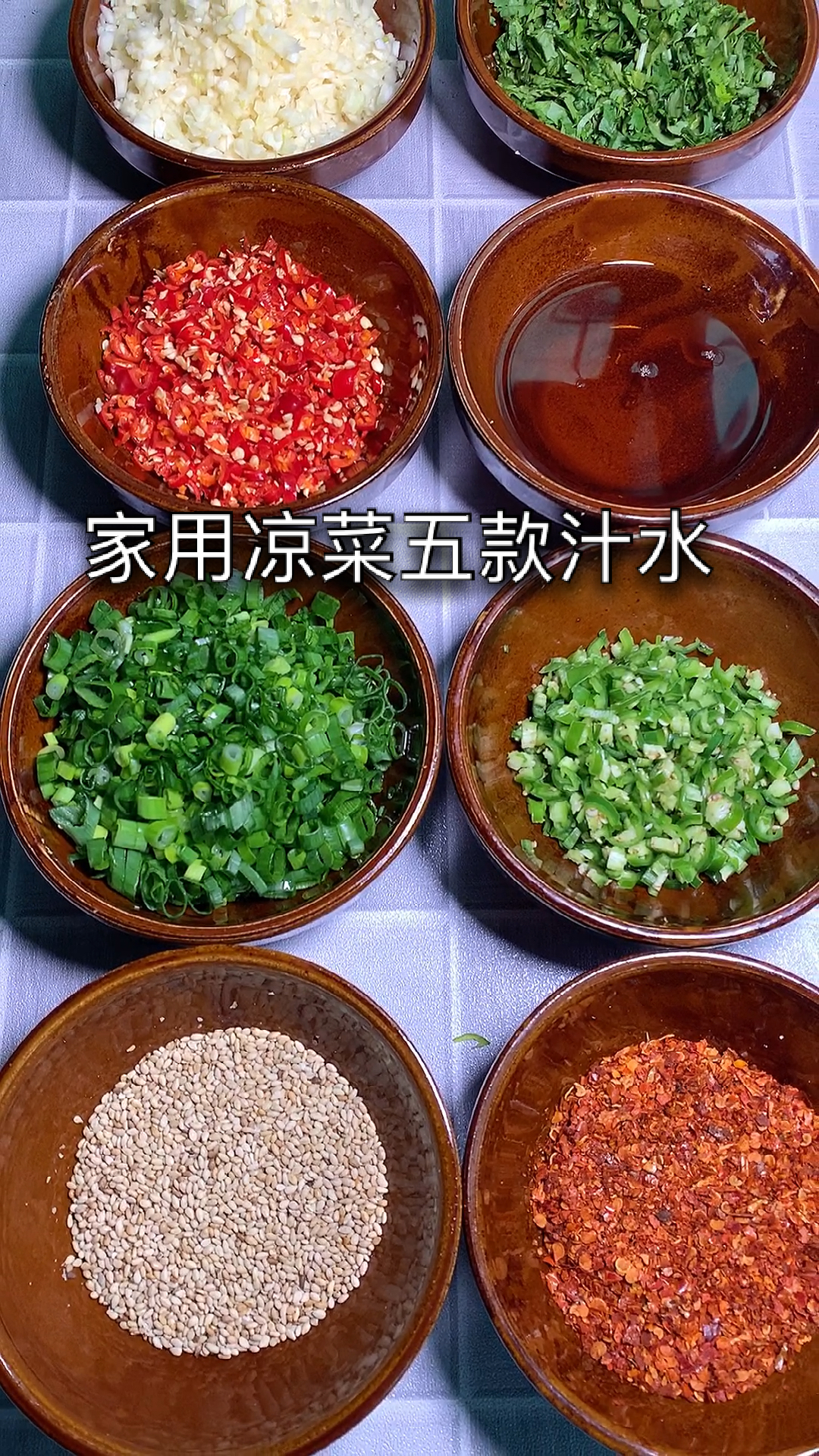 #2021我的心愿#让凉菜不再难做,家用常用五款凉菜汁水的调制