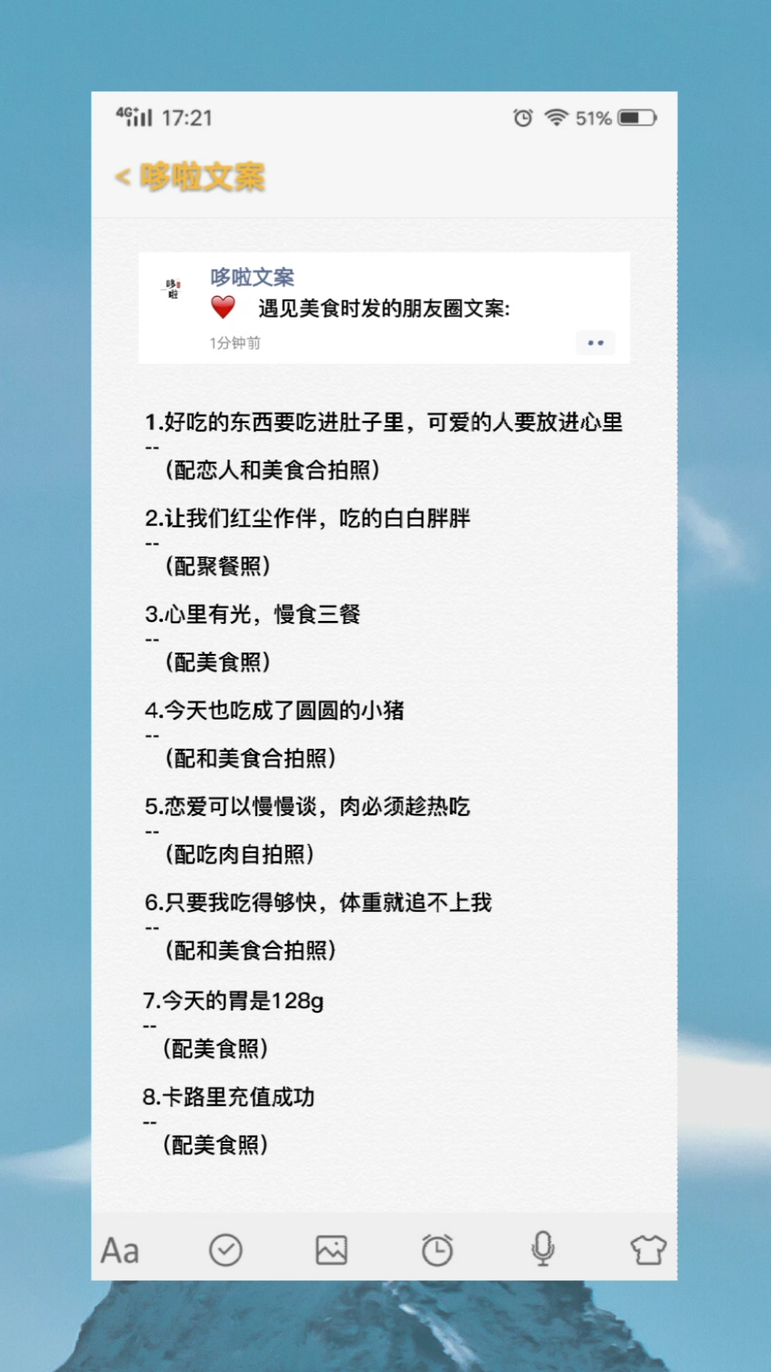 #朋友圈文案#遇见美食时发的朋友圈文案