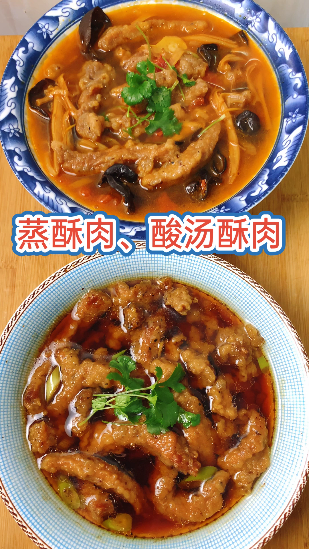 #冬季进补计划#大厨教你蒸酥肉,酸汤酥肉,入味好吃,先收藏了!