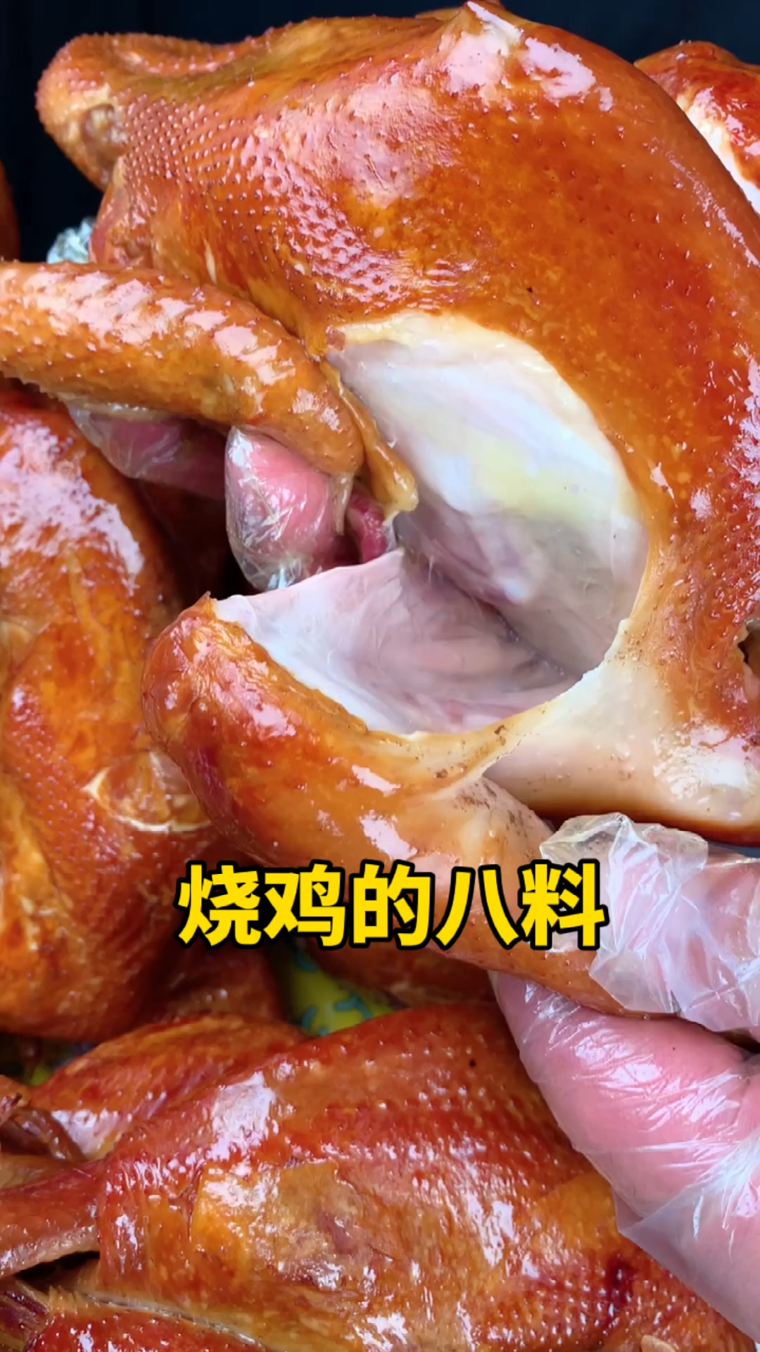 #熟食#想要烧鸡做的好，八料比例要知晓！