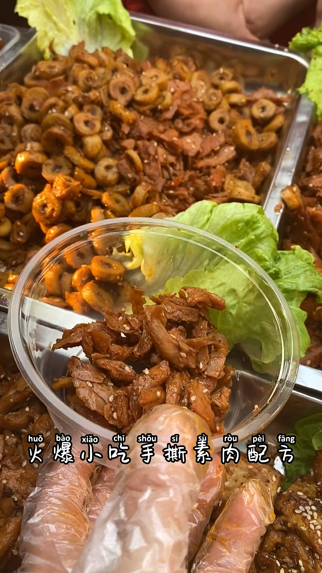 手撕素肉配方分享给大家,我敢说能截到这个配方的人不超过三个#手撕素肉做法#素食
