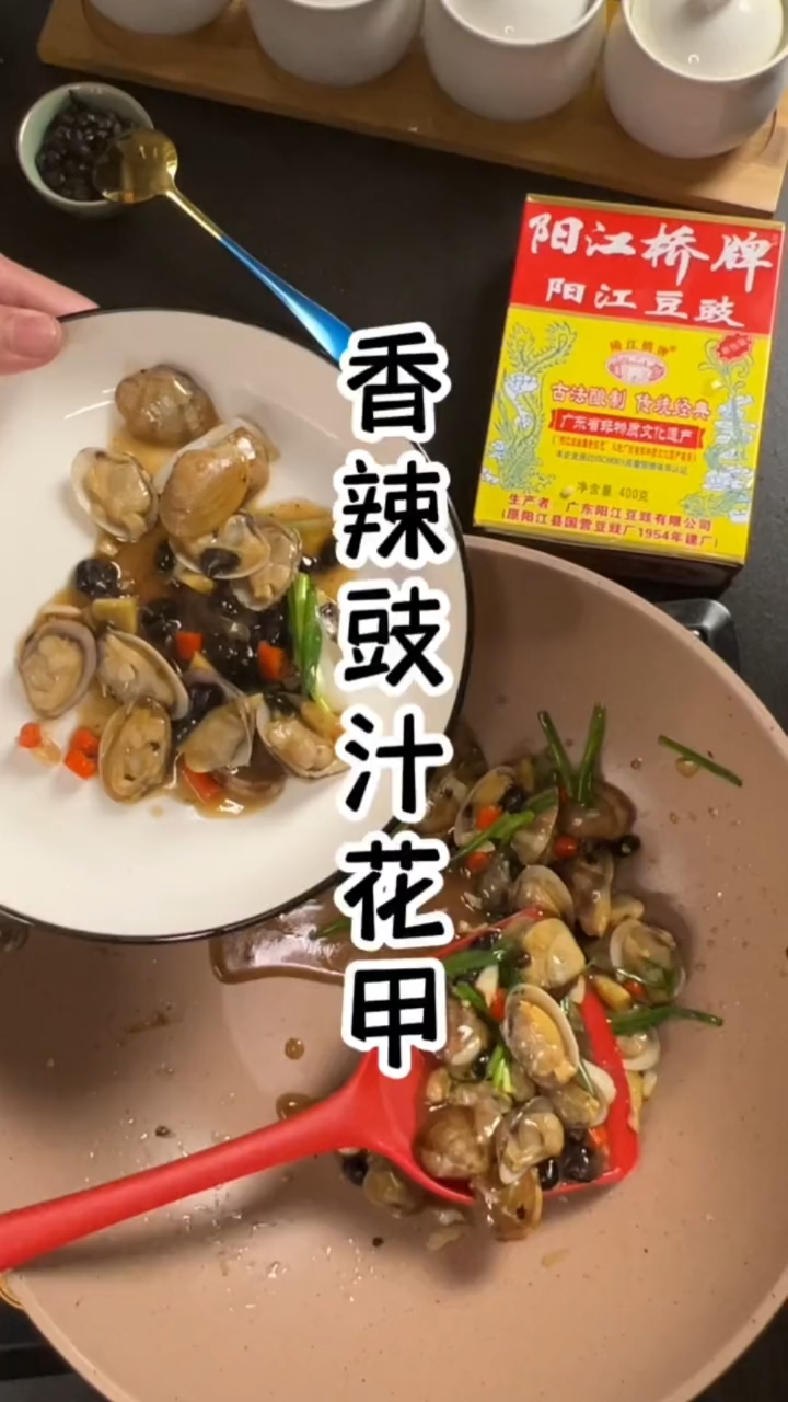 广东大排档大家都喜欢的豉汁炒花甲!经典的粤菜,广东人的拿手好菜!#海鲜美食