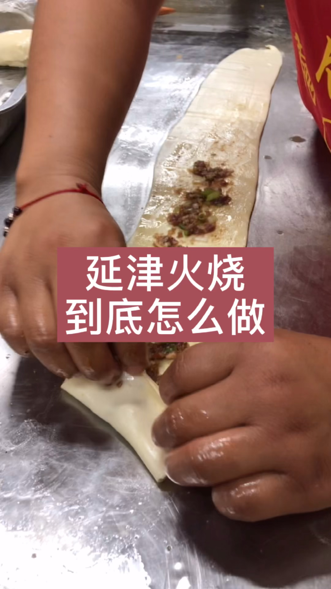 #驴肉火烧##面食。延津火烧详细做法，真实有效，一起来做吧