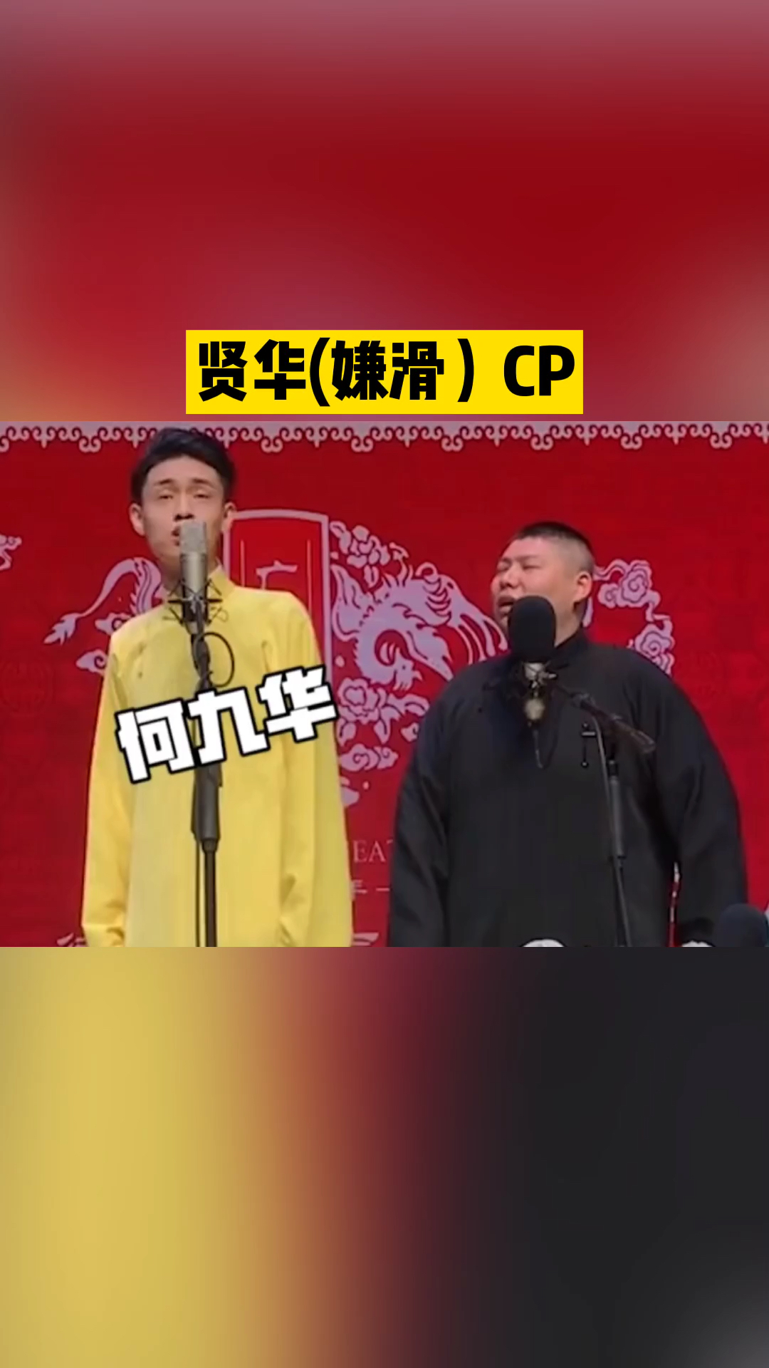 #德云社#这Cp